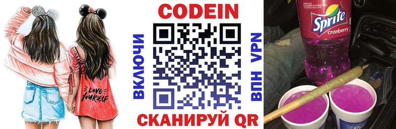 Купить  Нижний Тагил  Codein напиток Lean (лин) 
